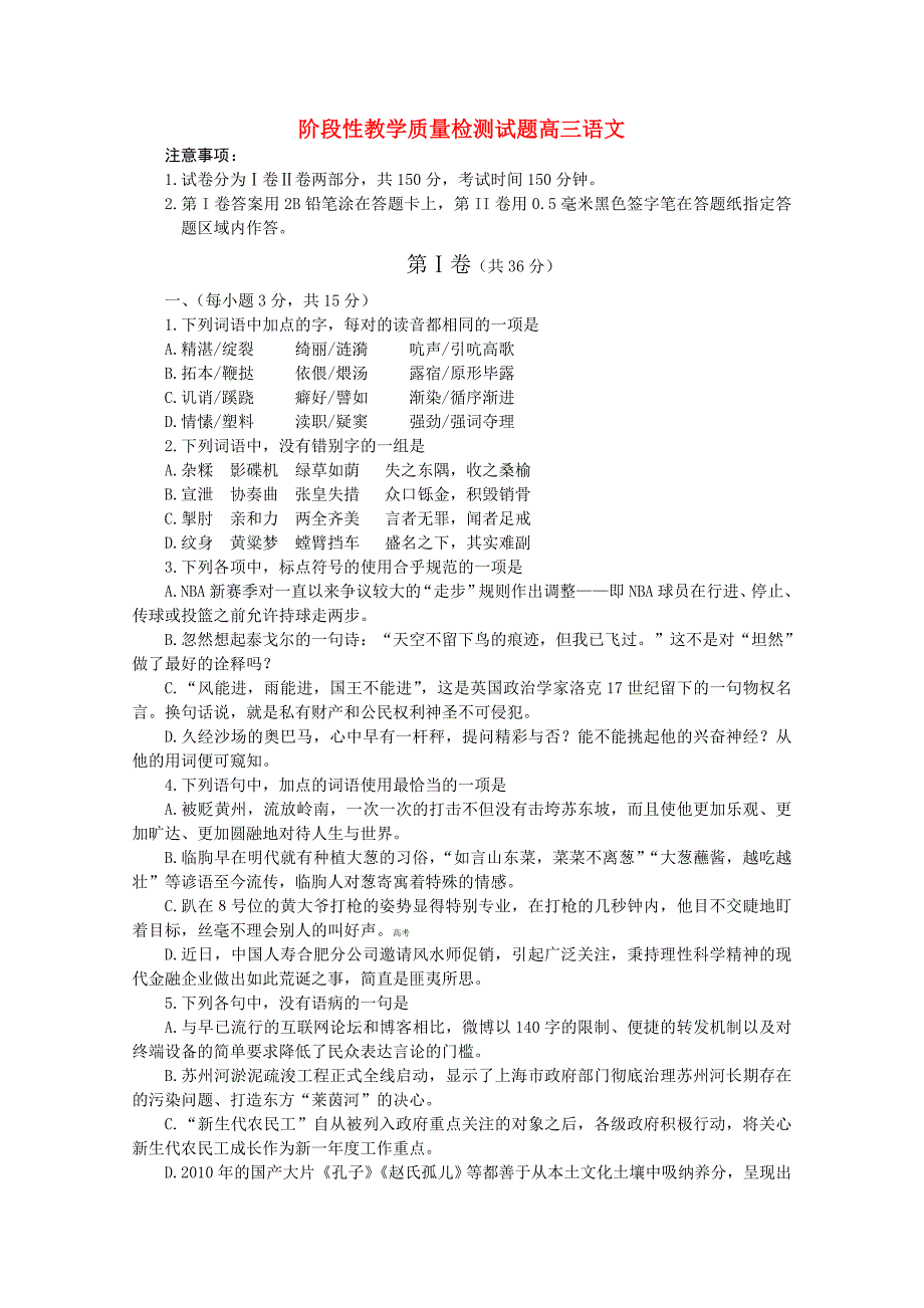 山东省潍坊三县2011届高三语文第一次联考试题_第1页