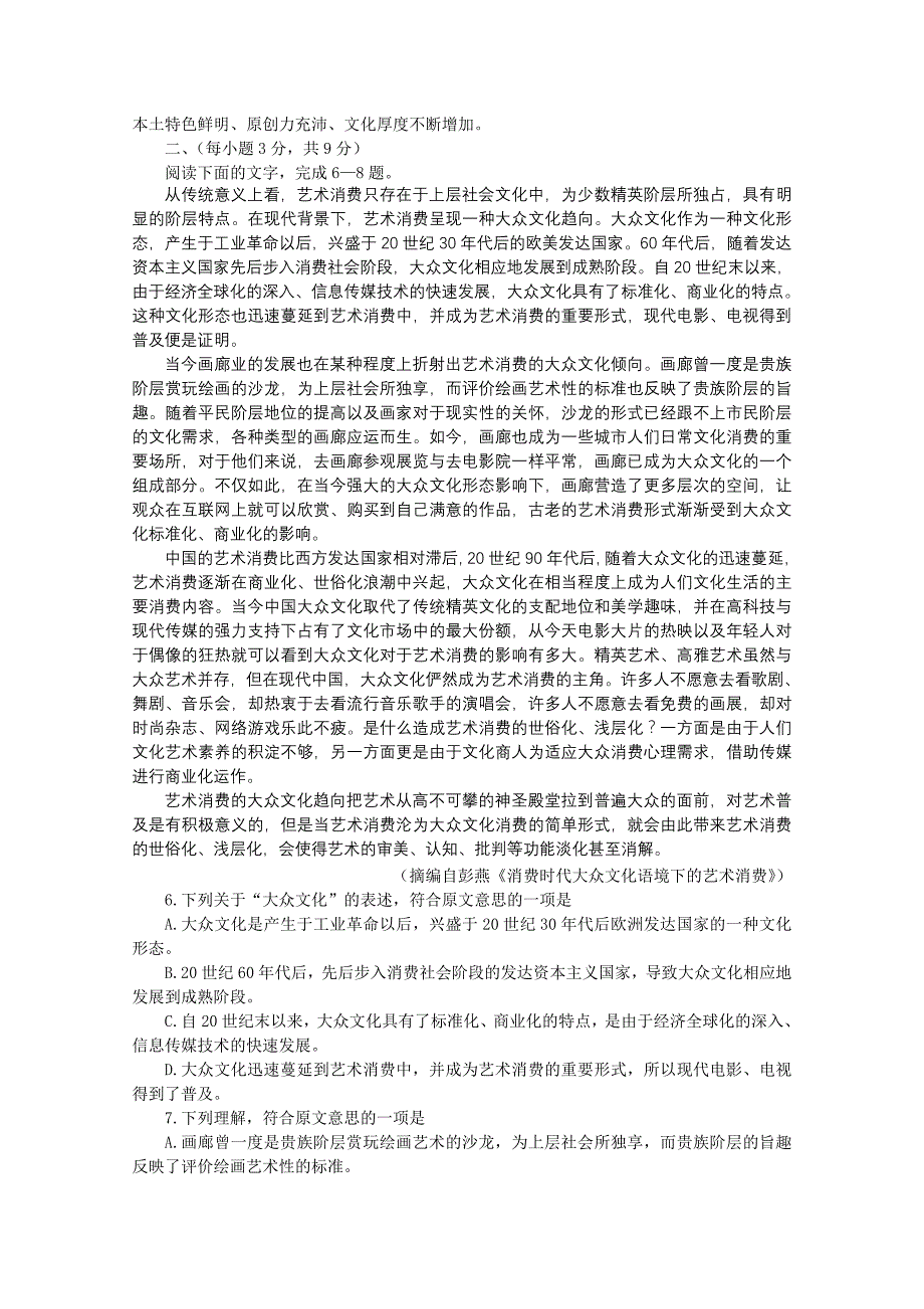 山东省潍坊三县2011届高三语文第一次联考试题_第2页