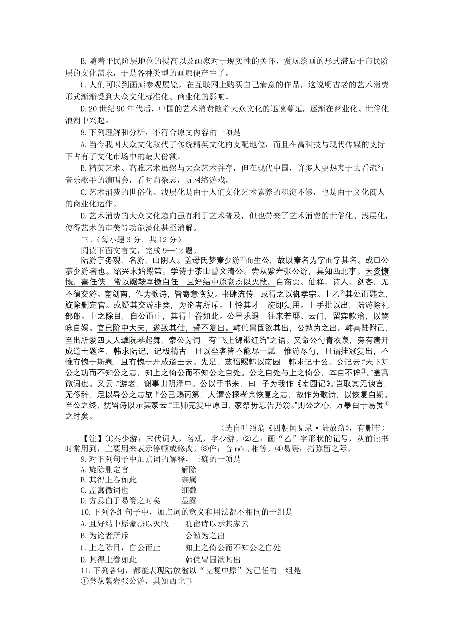 山东省潍坊三县2011届高三语文第一次联考试题_第3页