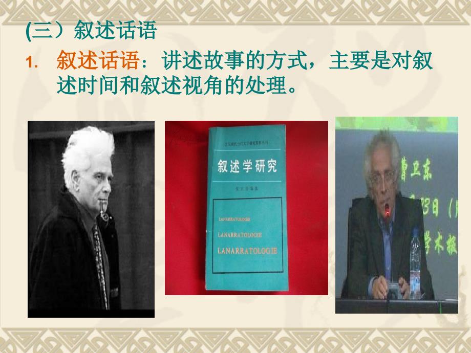 叙事话语.ppt_第1页
