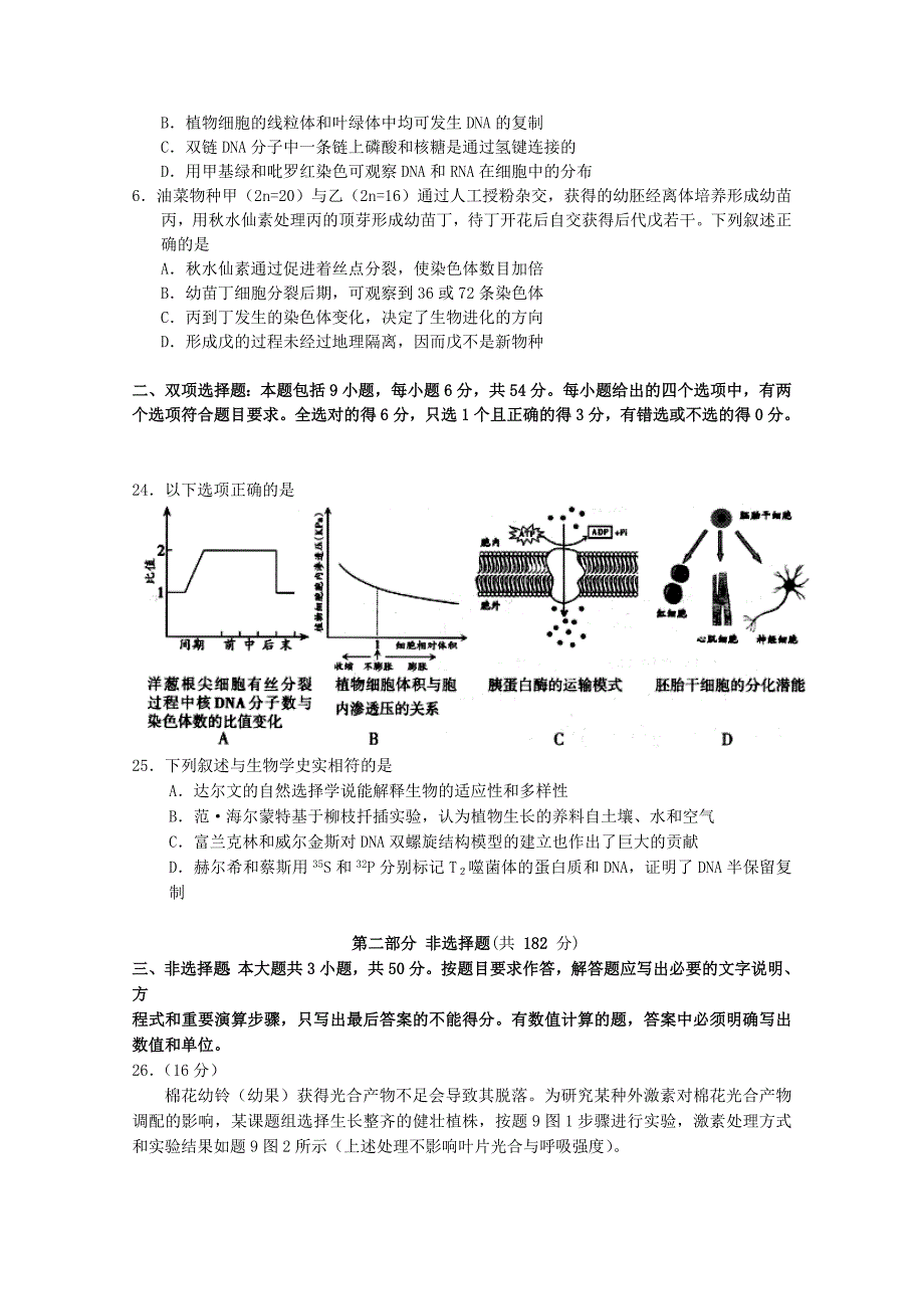 广东省广州市2015届高三生物上学期期中试题_第2页