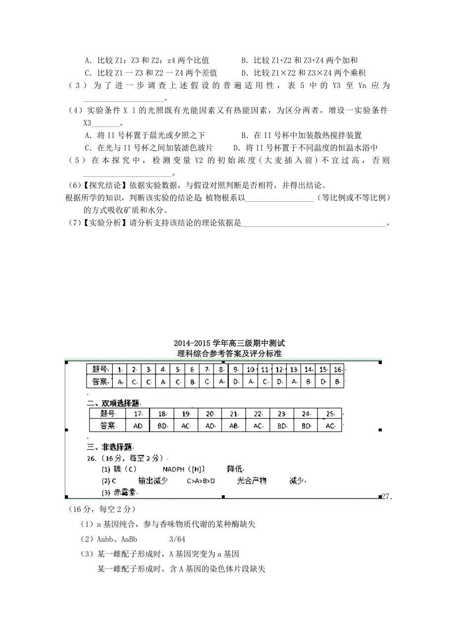 广东省广州市2015届高三生物上学期期中试题_第5页