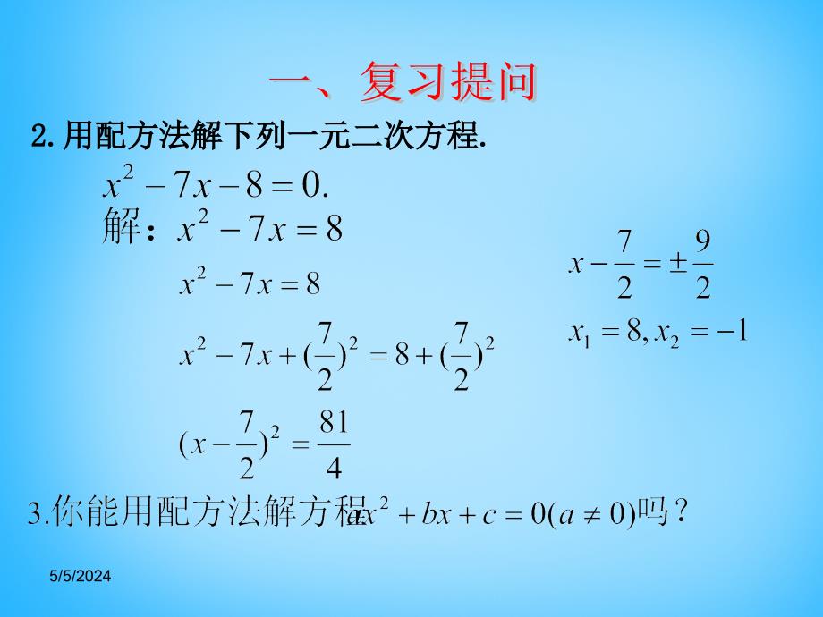 2018秋九年级数学上册 21.2.2 公式法课件1 （新版）新人教版_第3页