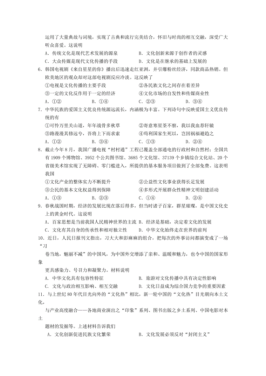 江苏省2015届高三政治上学期12月月考试题_第2页