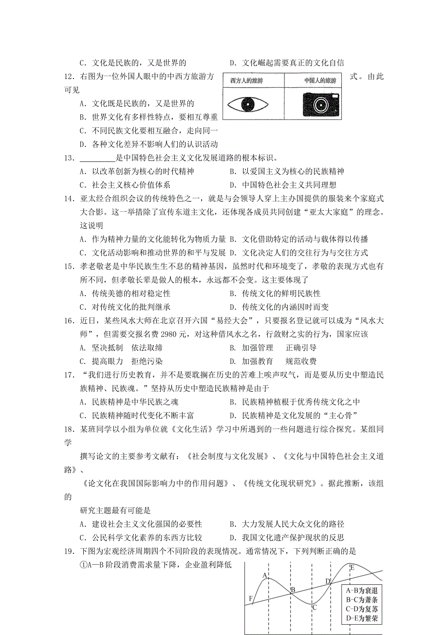 江苏省2015届高三政治上学期12月月考试题_第3页