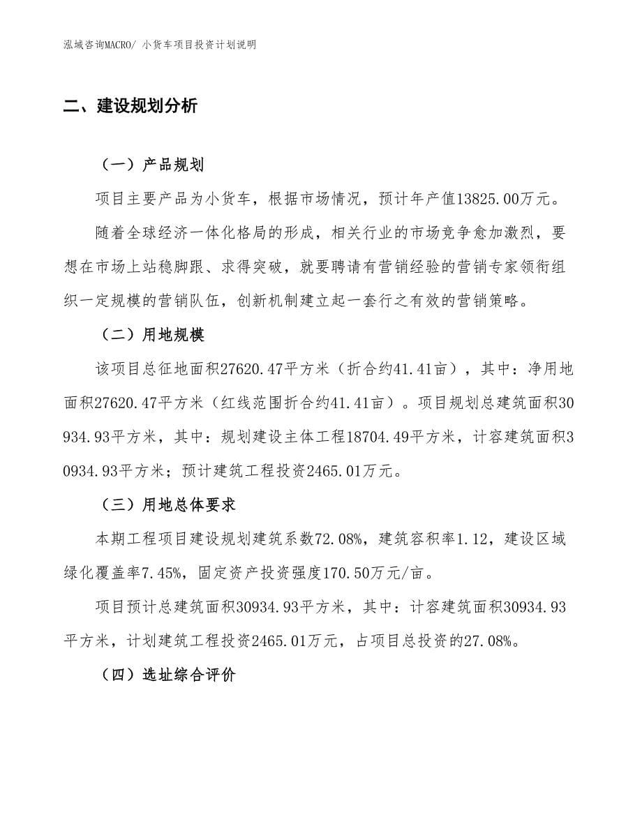 小货车项目投资计划说明_第5页