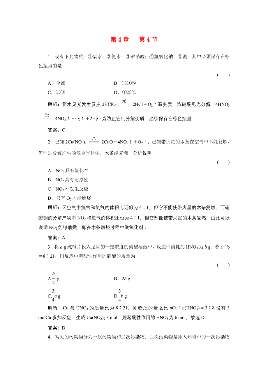 2011高考化学 非金属及其化合物（4）复习训练_第1页