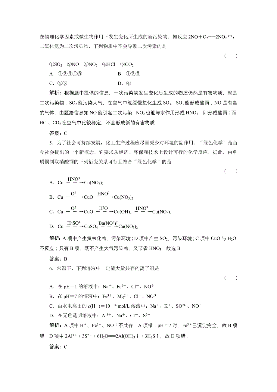 2011高考化学 非金属及其化合物（4）复习训练_第2页