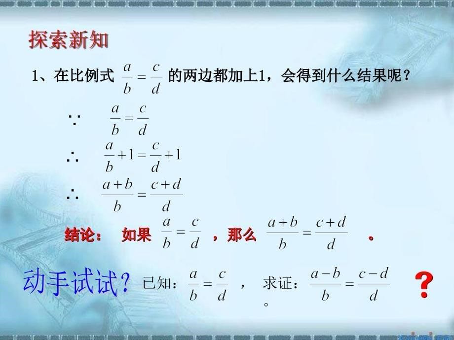 3.2比例线段课件(共16张PPT)湘教版九年级上.ppt_第5页