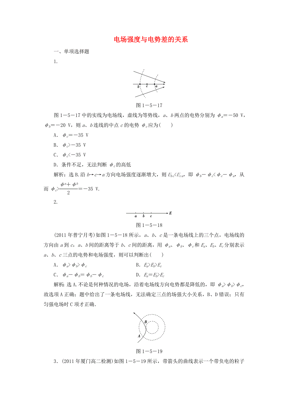 高中物理 1.5《电场强度与电势差的关系》测试 粤教版选修3-1_第1页