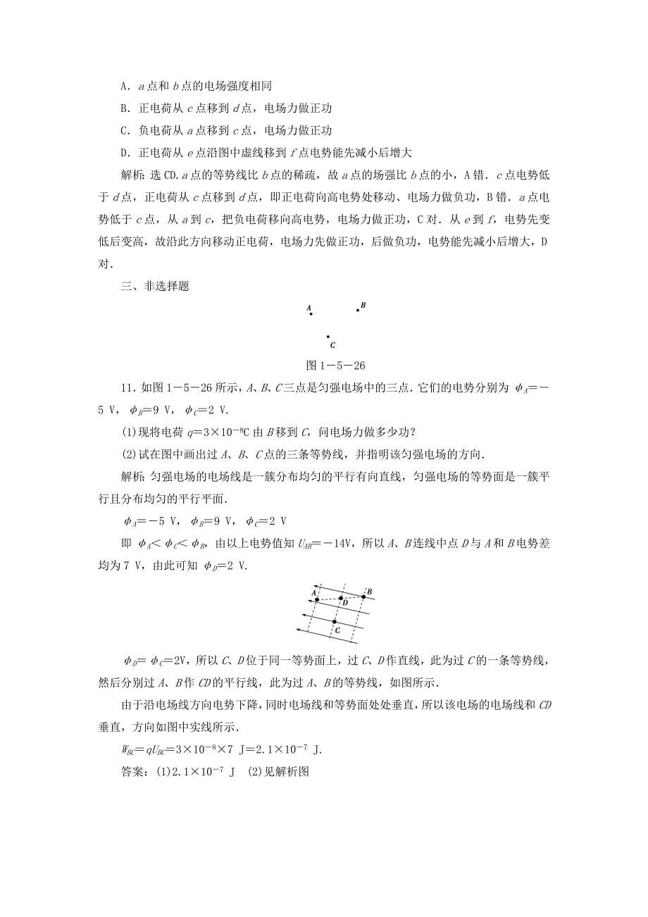 高中物理 1.5《电场强度与电势差的关系》测试 粤教版选修3-1_第5页