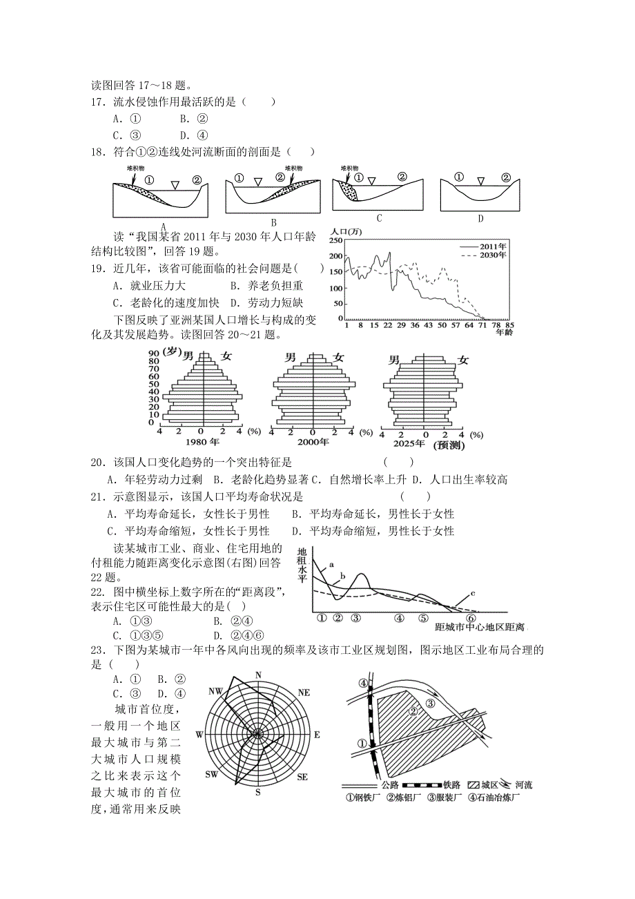 山东省聊城市五校2012届高三地理上学期期末联考试题_第3页