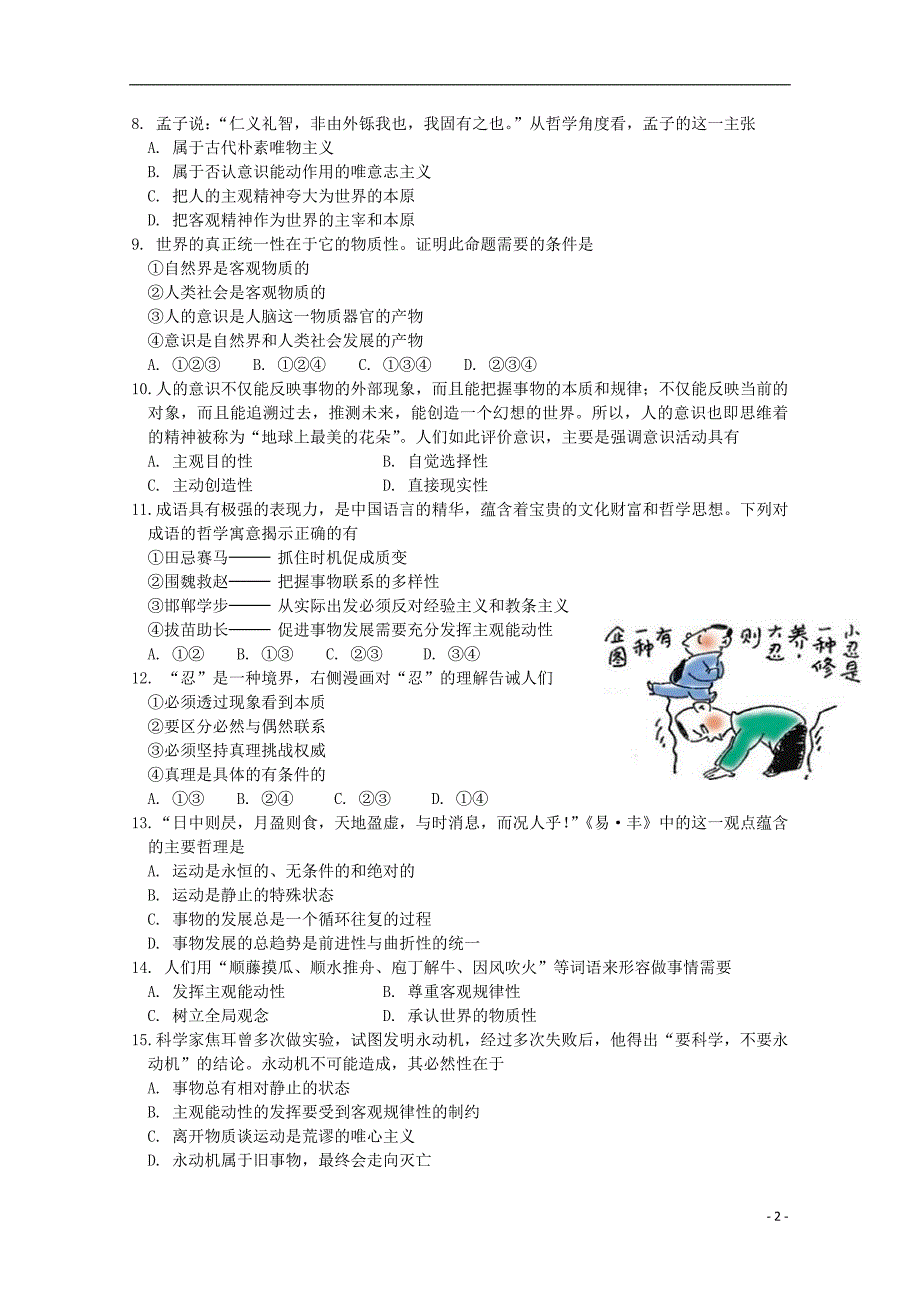 江苏省如皋市2015届高三政治上学期期初调研测试试题_第2页