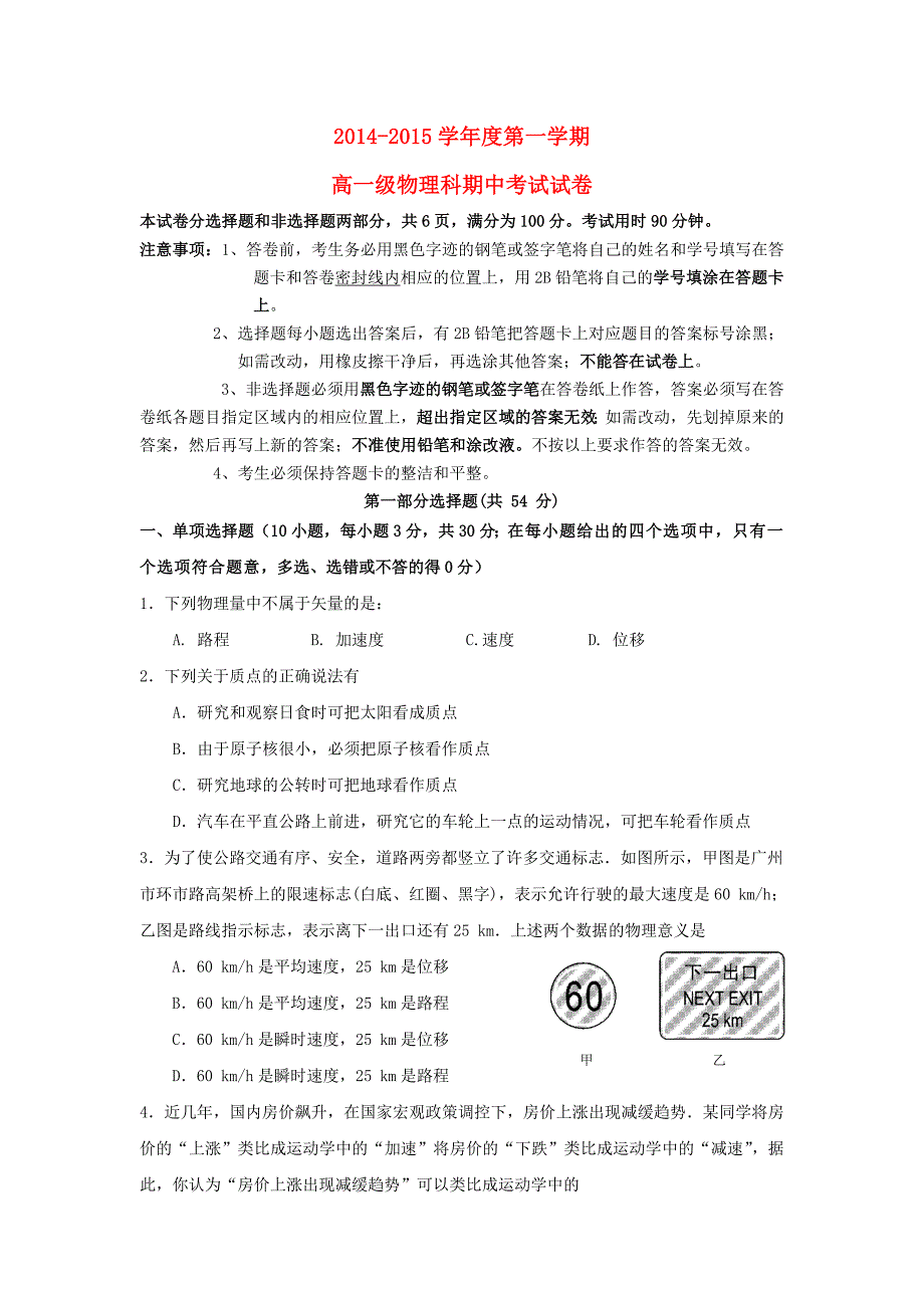 广东省广州市2014-2015学年高一物理上学期期中试题_第1页