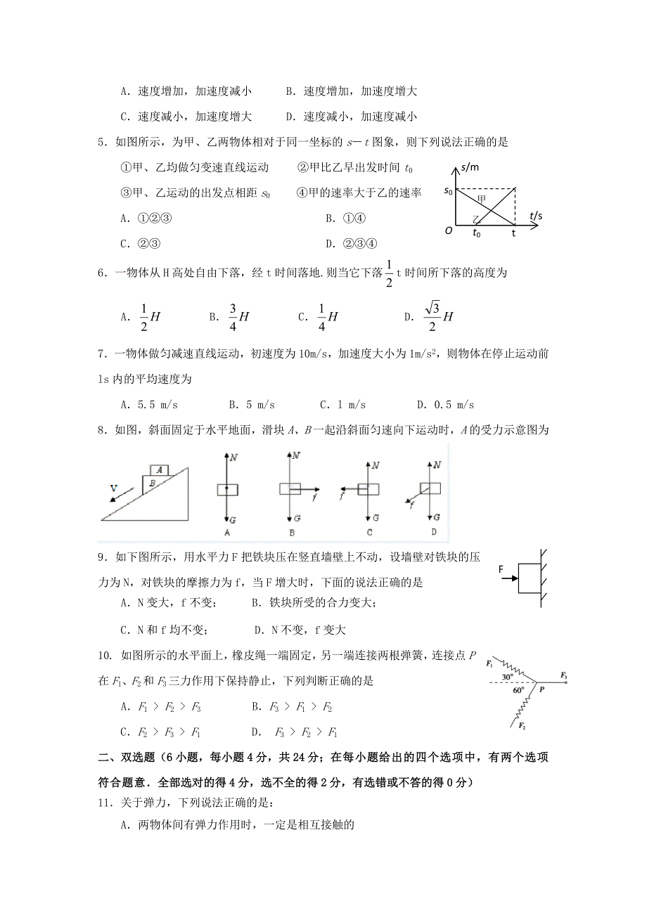 广东省广州市2014-2015学年高一物理上学期期中试题_第2页