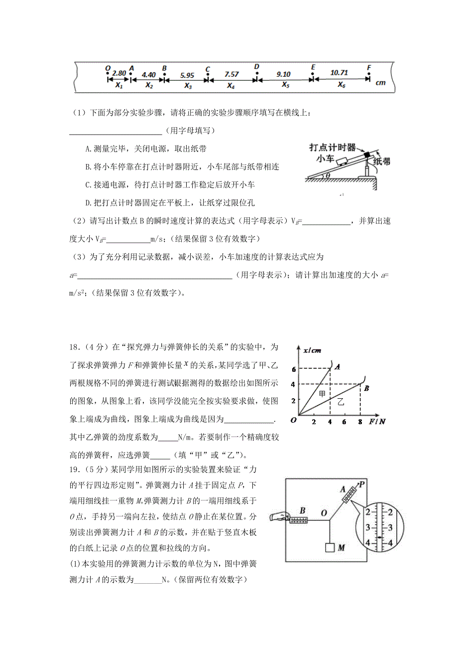 广东省广州市2014-2015学年高一物理上学期期中试题_第4页