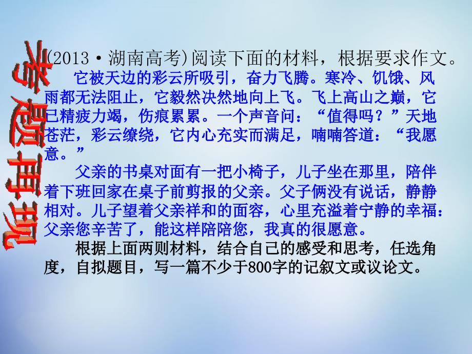 2018年高考语文10大增分点佳作讲评 3内容充实课件_第2页