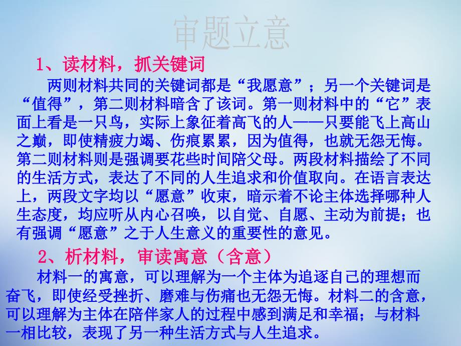 2018年高考语文10大增分点佳作讲评 3内容充实课件_第3页