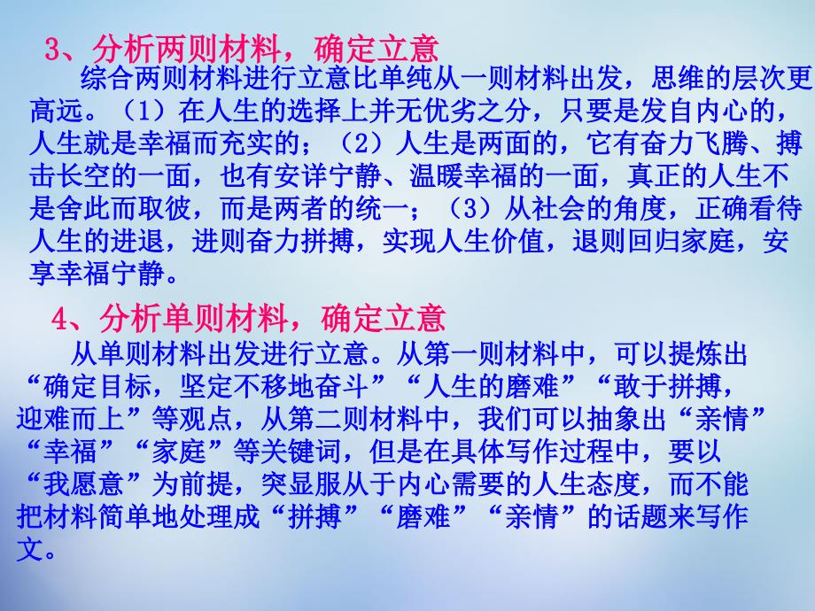 2018年高考语文10大增分点佳作讲评 3内容充实课件_第4页