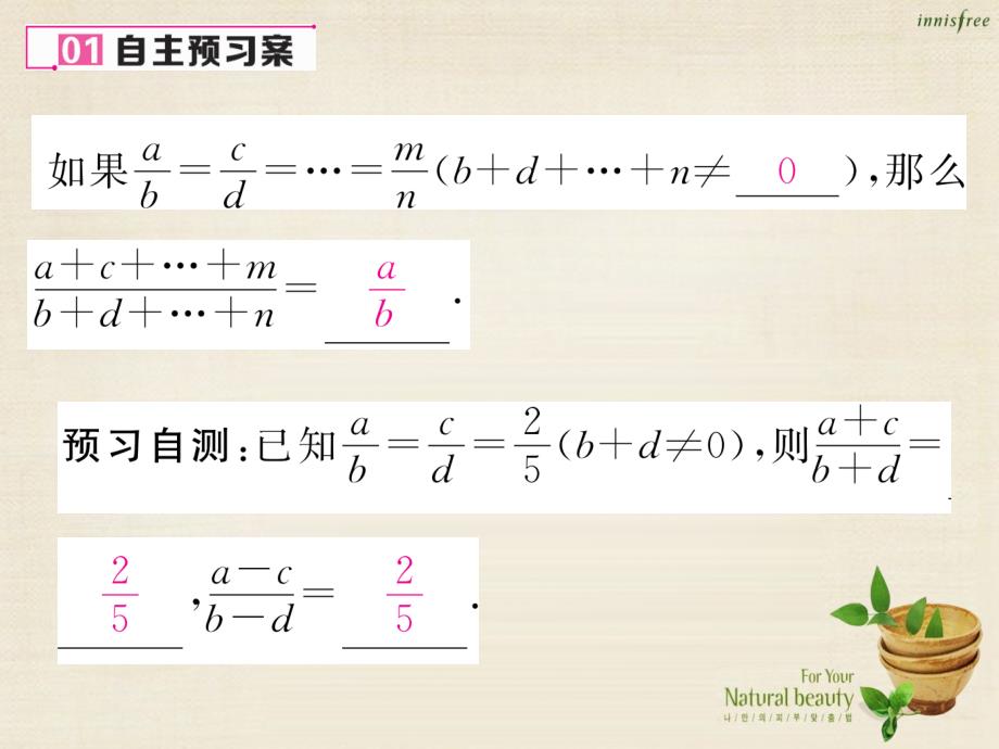 2018年秋九年级数学上册 第四章 4.1 等比的性质及其应用（第2课时）课件 （新版）北师大版_第2页