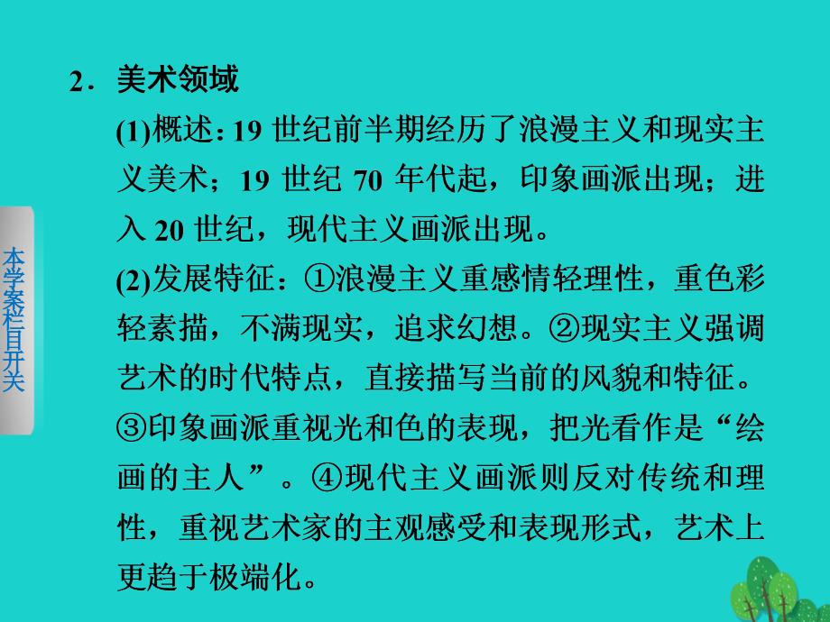 2017-2018学年高中历史第八单元19世纪以来的世界文学艺术32单元学习总结课件新人教版必修_第4页