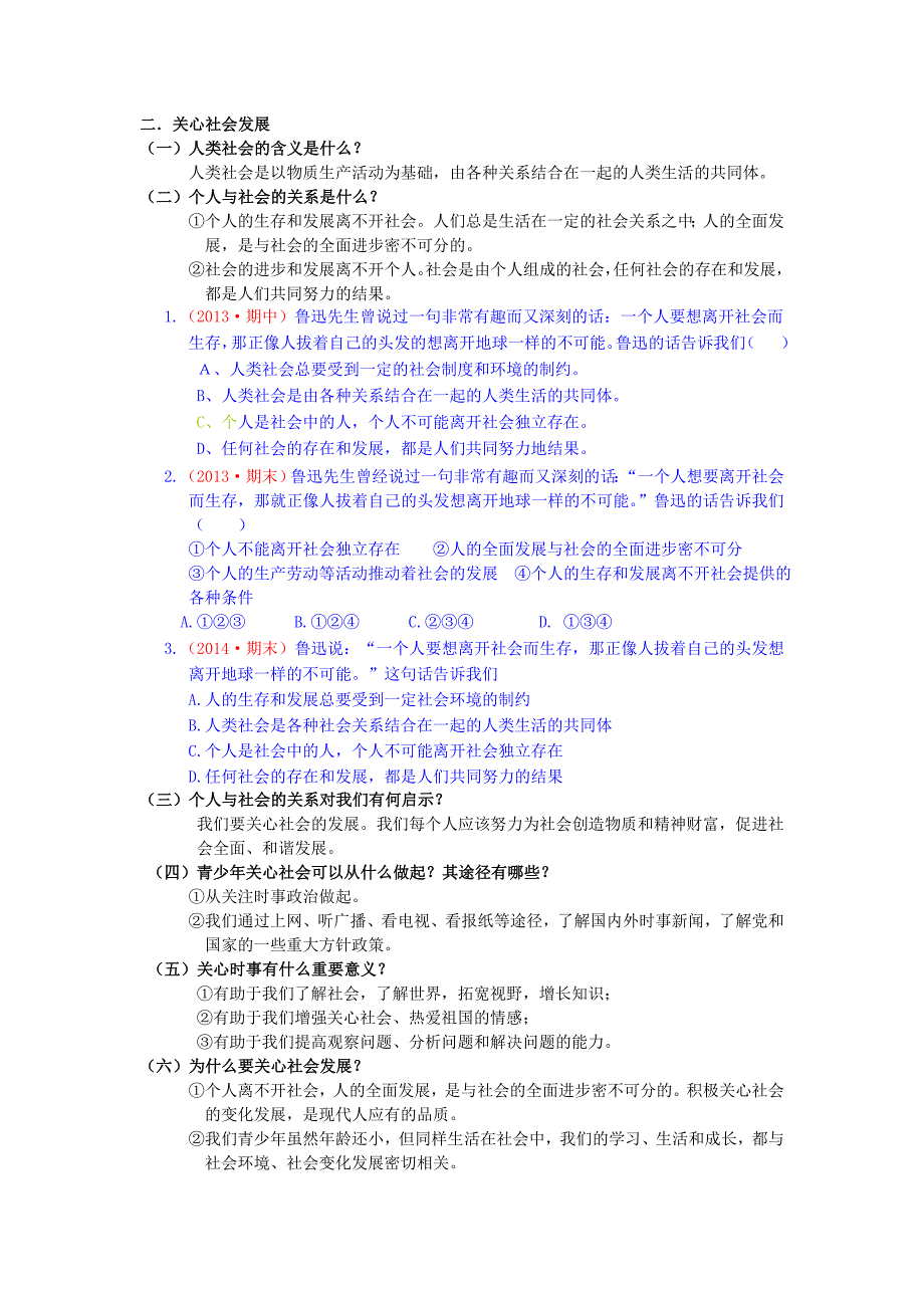 九年级政治全册 第1-6课考点解读 苏教版_第2页