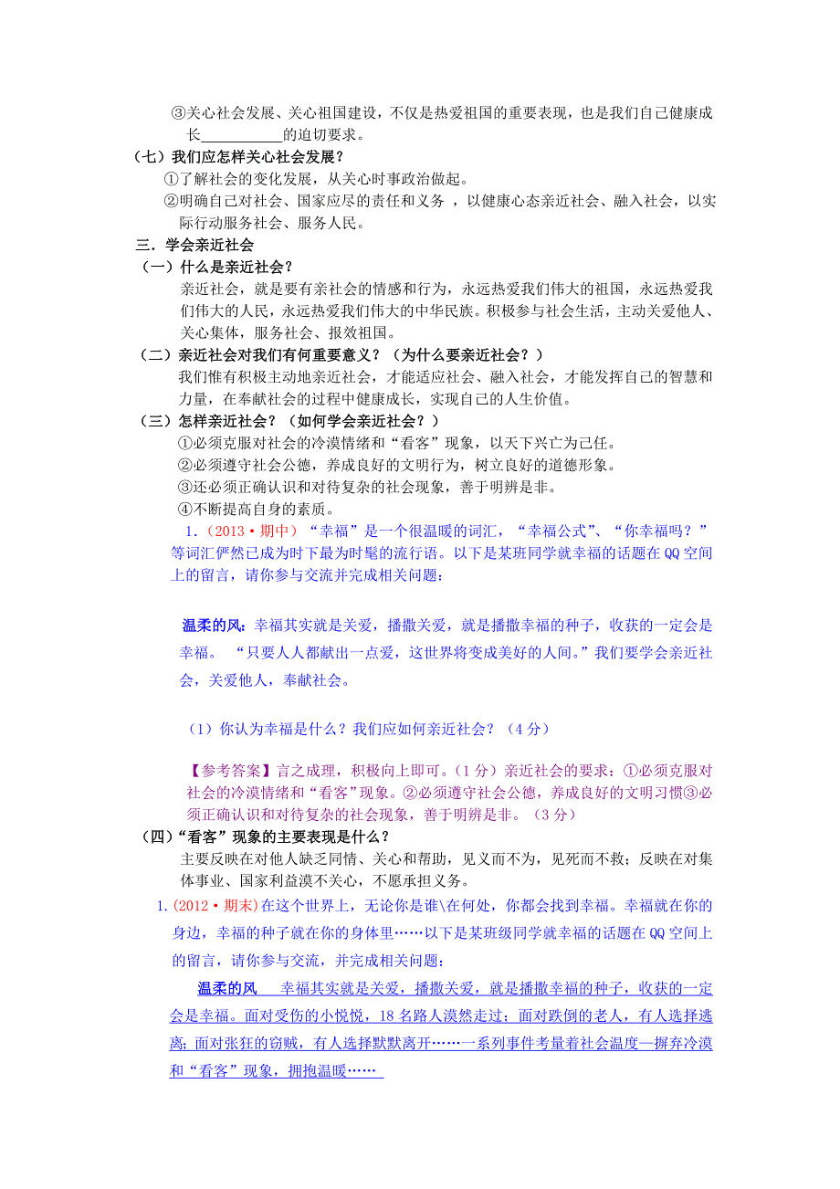 九年级政治全册 第1-6课考点解读 苏教版_第3页