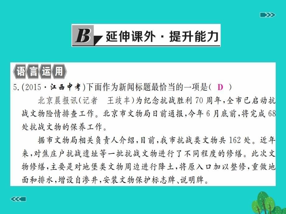 2018年秋九年级语文上册 第四单元 14《小说家谈小说》课件 苏教版_第5页