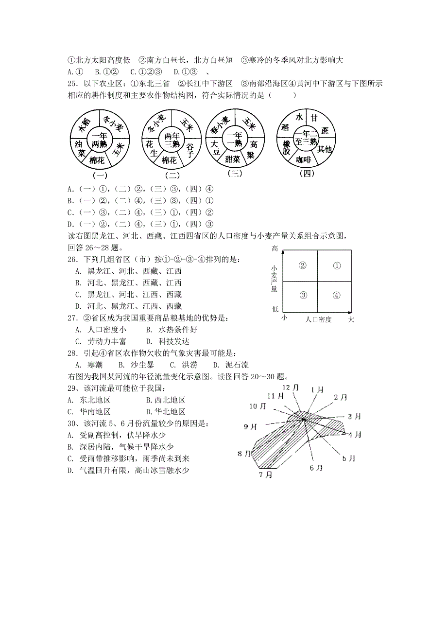 山东省济南市平阴第一中学2014-2015学年高二地理10月检测试题新人教版_第4页