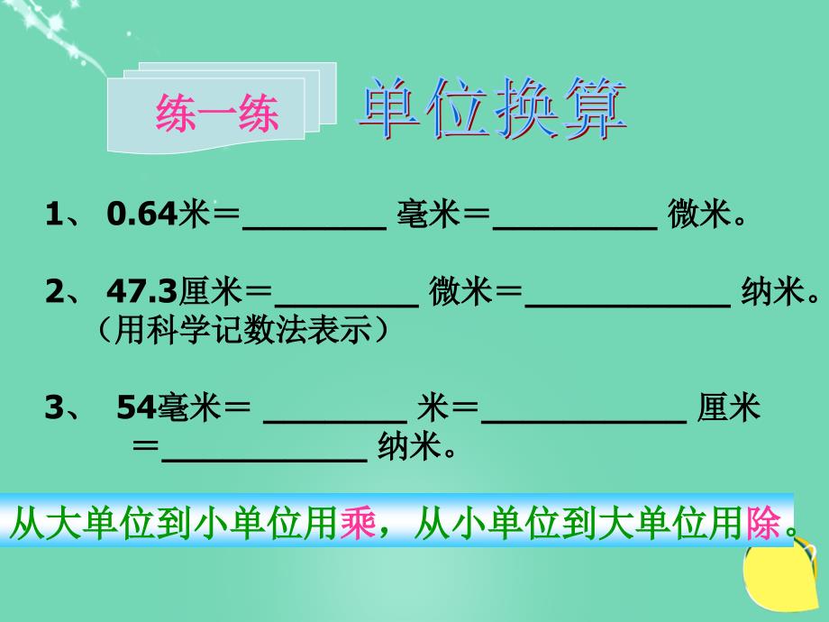 2018秋七年级科学上册 1.4《科学测量》课件2 浙教版_第3页