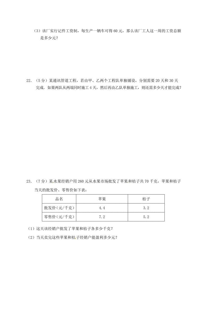 江苏省南京市高淳区2014-2015学年七年级数学上学期期中质量调研检测试题_第5页