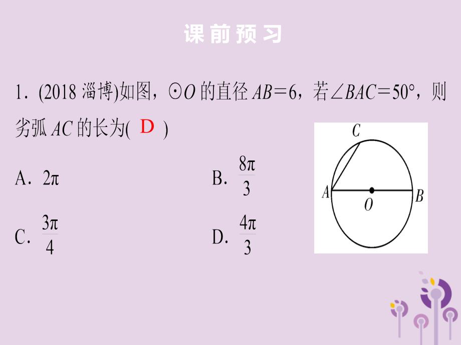 2019年中考数学总复习第六章圆第26讲课件_第2页