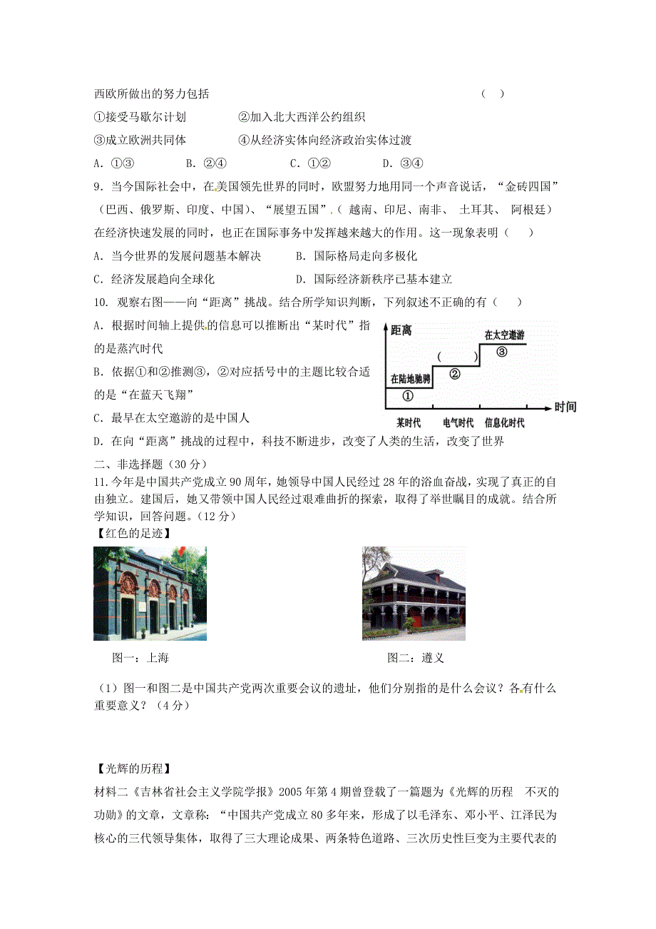 山东省枣庄市舜耕中学2011届中考历史第二次模拟考试题_第2页