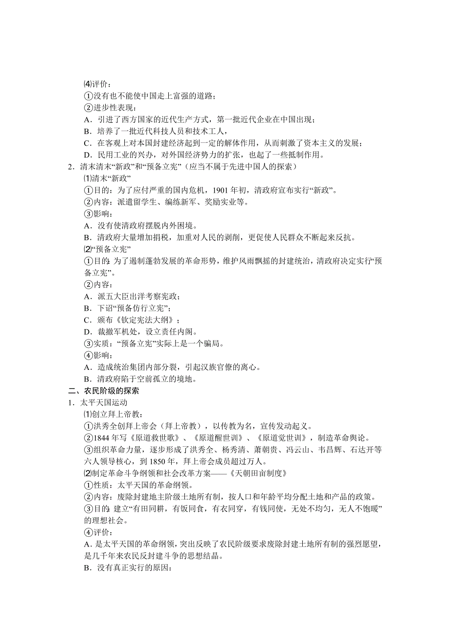 2011高考历史二轮复习 专题15中国近现代史中华民族的抗争和探索（下）探索篇_第2页