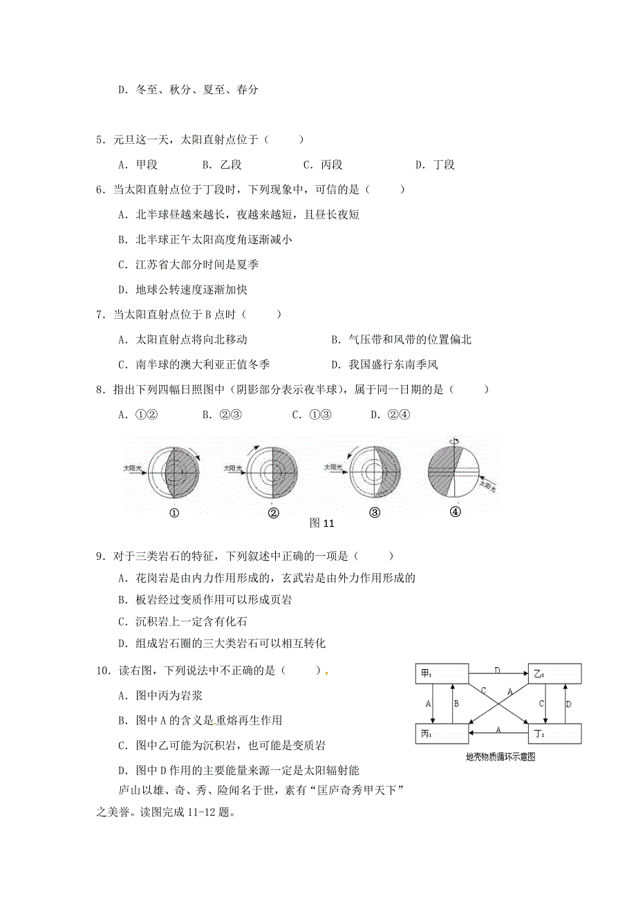 江苏省宿迁市2014-2015学年高一地理上学期12月三校联考试题_第2页