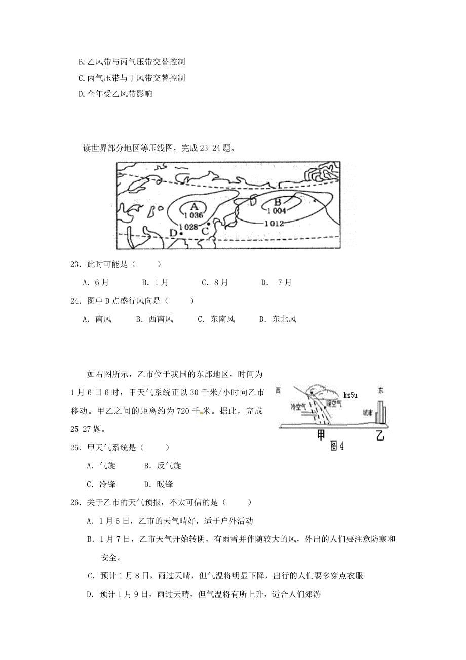 江苏省宿迁市2014-2015学年高一地理上学期12月三校联考试题_第5页