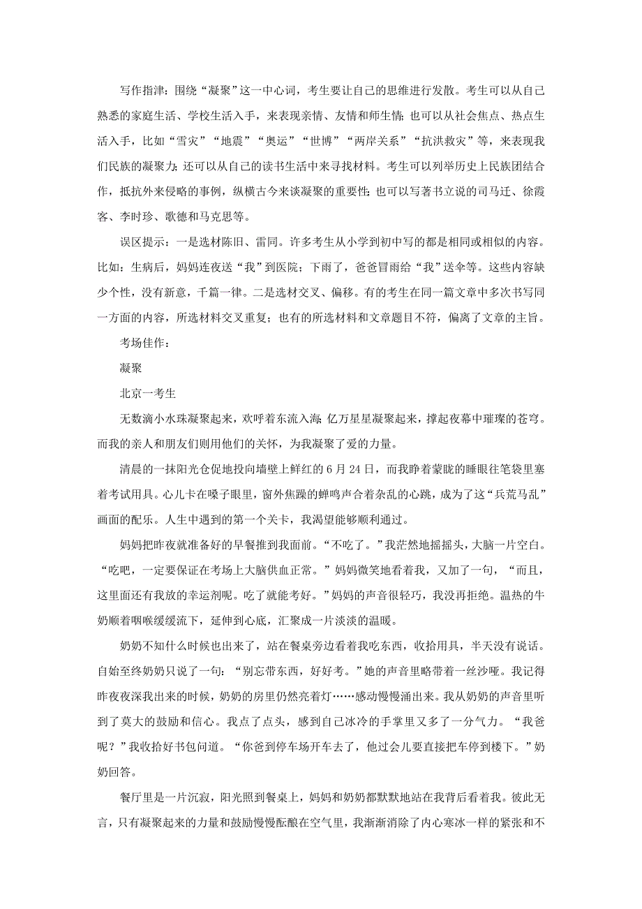 2011暑假九年级语文作文培优策略 7选材篇_第2页