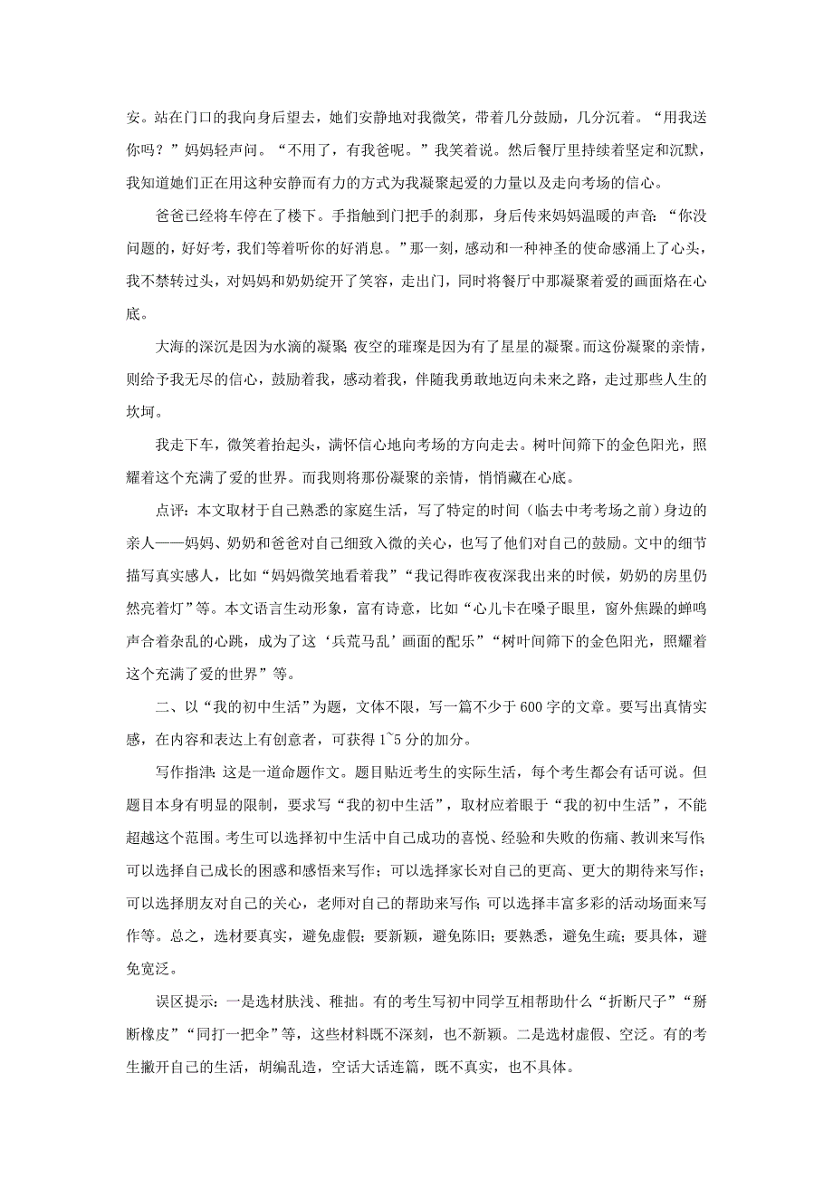 2011暑假九年级语文作文培优策略 7选材篇_第3页