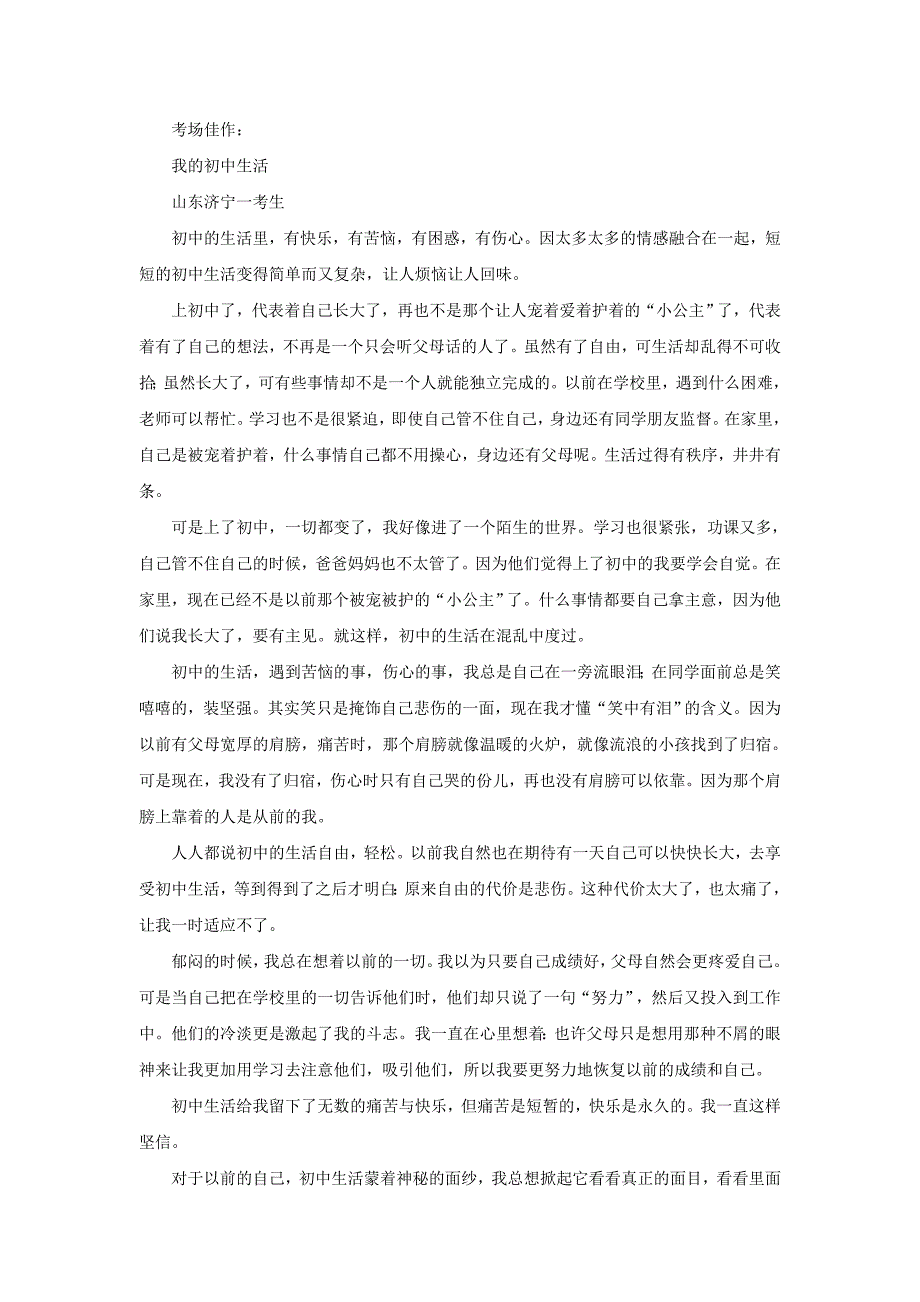 2011暑假九年级语文作文培优策略 7选材篇_第4页