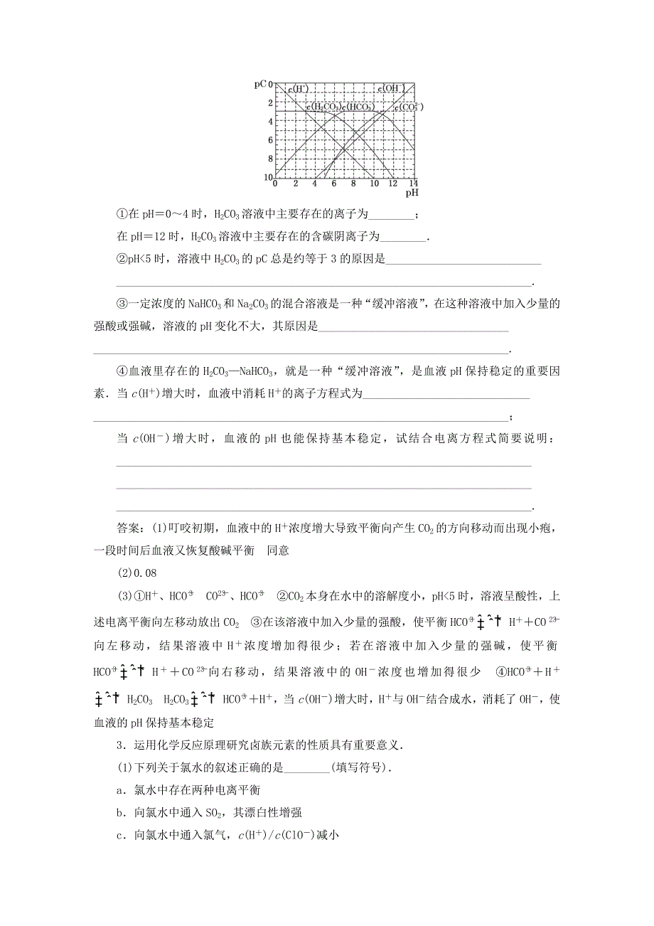 2012届高三化学 第八章 中学化学中的“四大平衡”基础复习针对测试_第2页