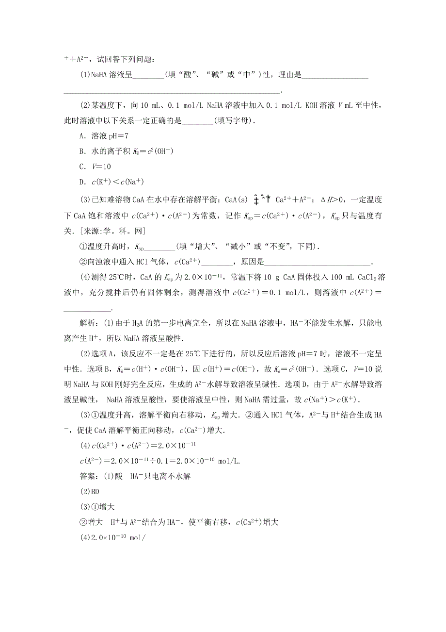 2012届高三化学 第八章 中学化学中的“四大平衡”基础复习针对测试_第4页