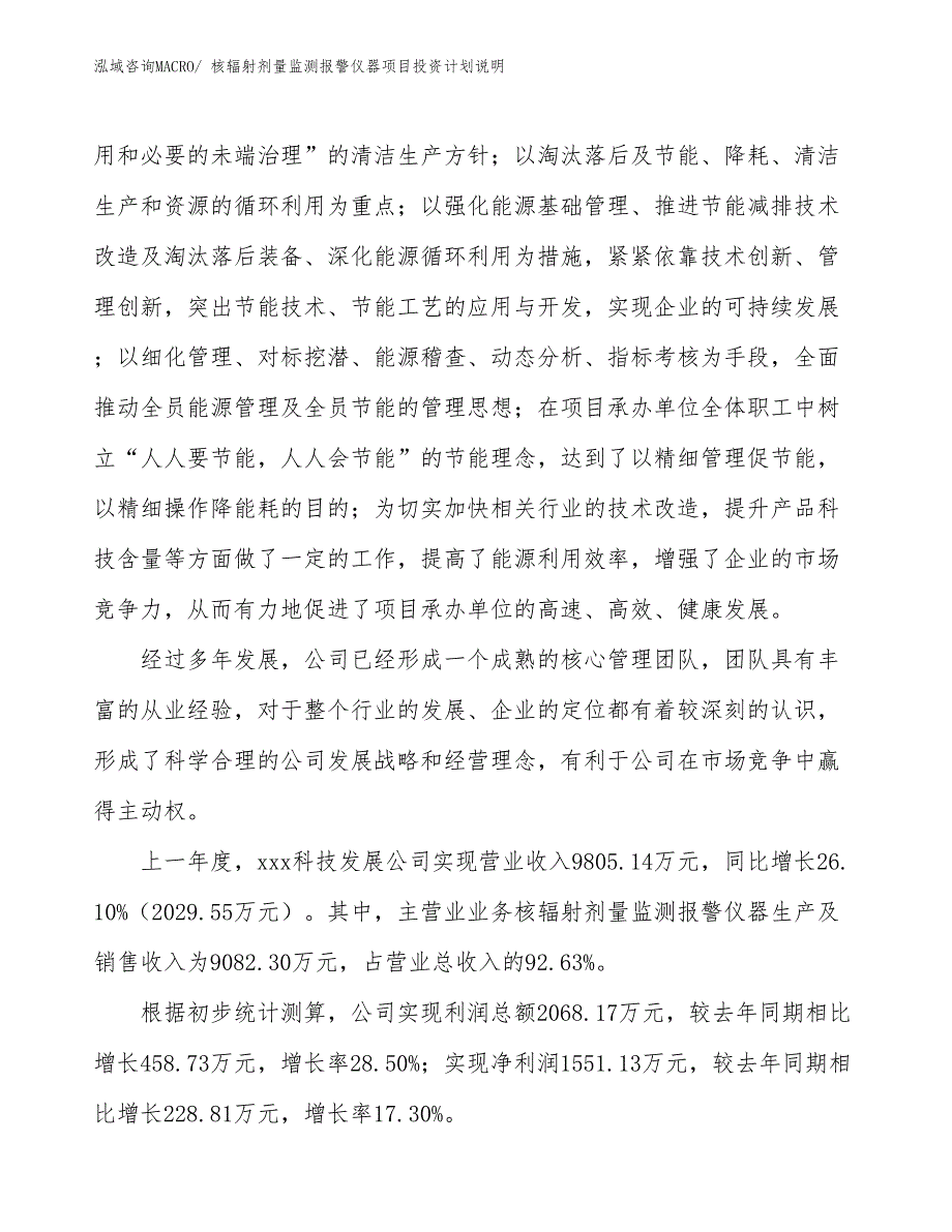 核辐射剂量监测报警仪器项目投资计划说明_第2页