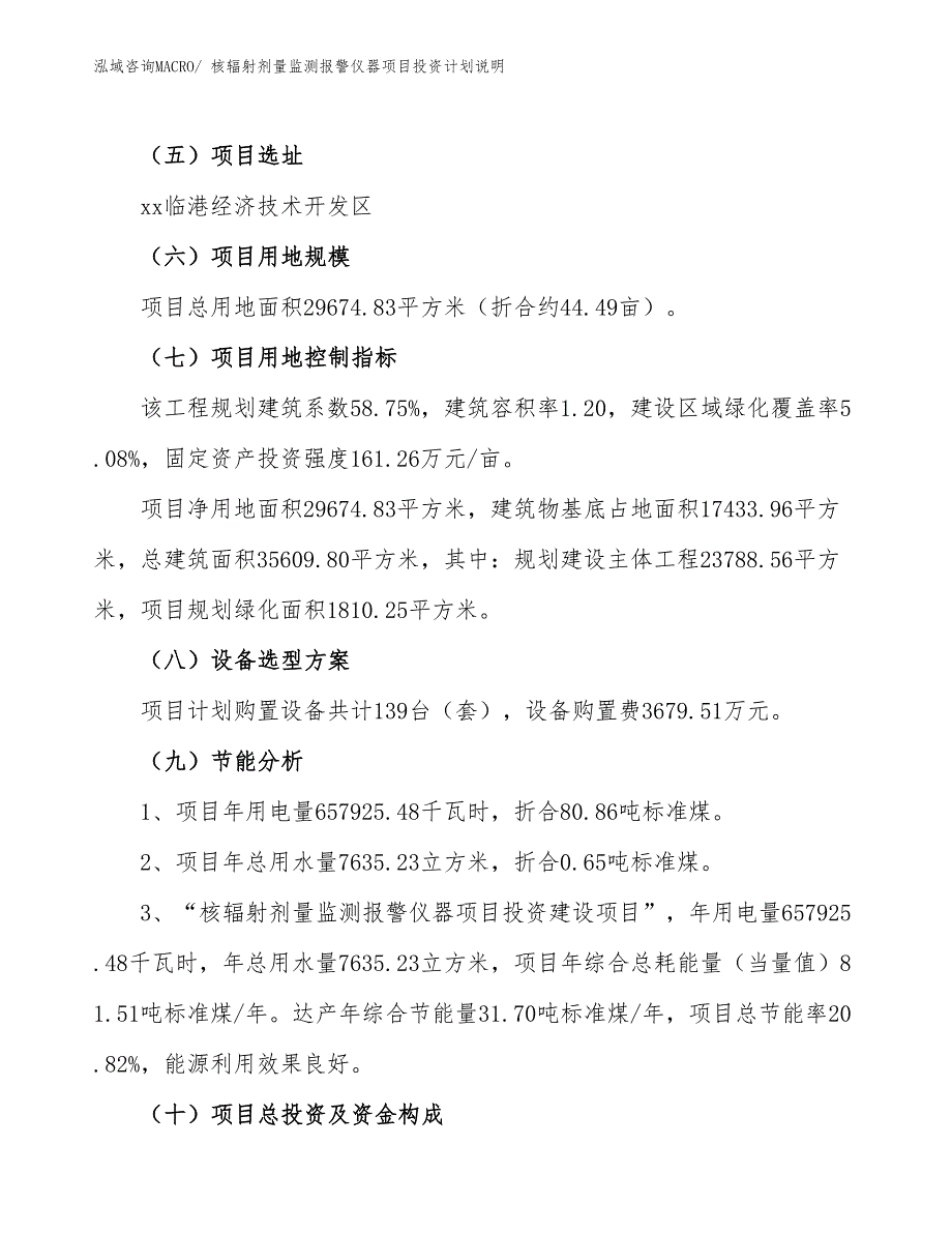 核辐射剂量监测报警仪器项目投资计划说明_第3页