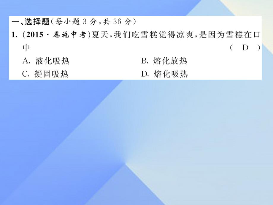 2018年秋九年级物理全册 期中达标测试卷课件 （新版）沪科版_第2页