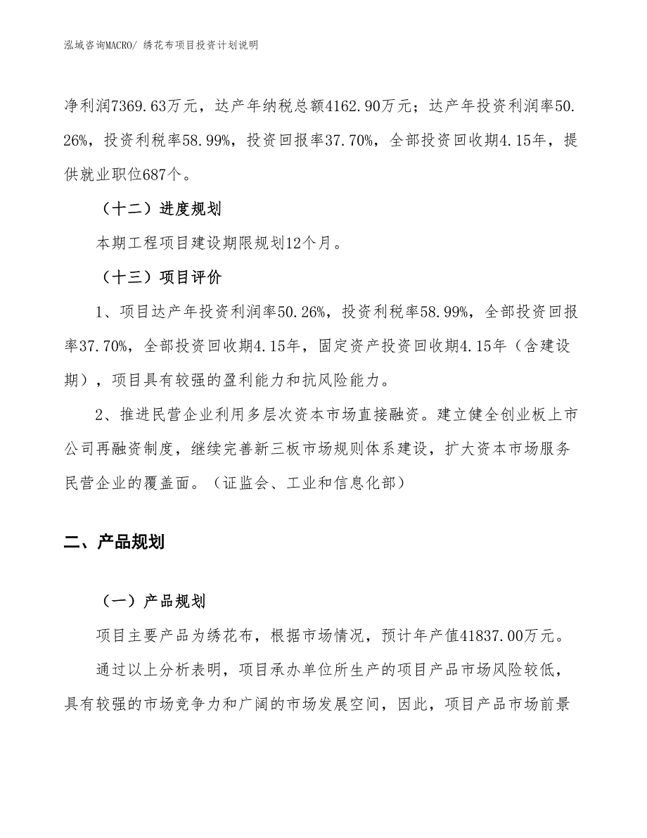 绣花布项目投资计划说明_第4页