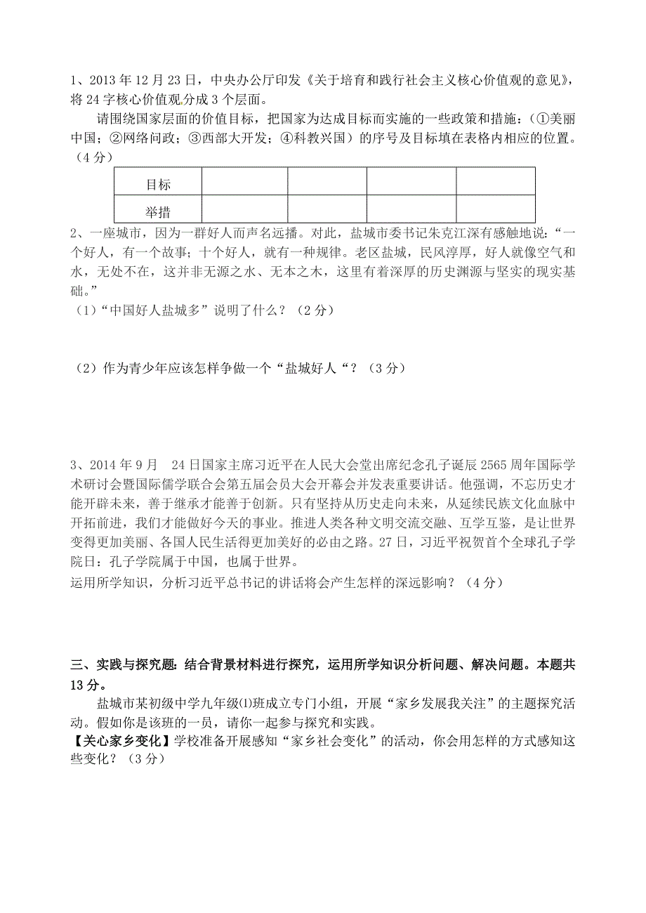 江苏省实验初中2015届九年级政治上学期第一次月考试题 苏教版_第3页