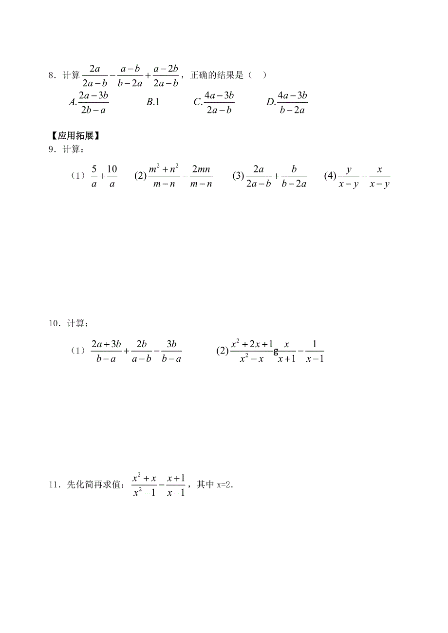 七年级数学下册 7.3分式的加减同步练习1 浙教版_第2页