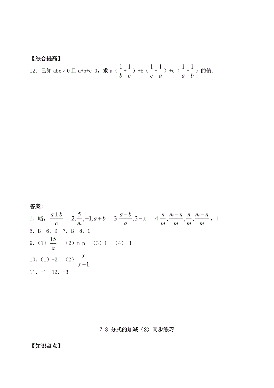 七年级数学下册 7.3分式的加减同步练习1 浙教版_第3页