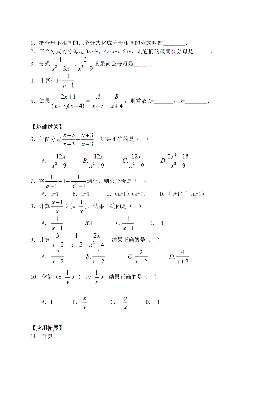 七年级数学下册 7.3分式的加减同步练习1 浙教版_第4页