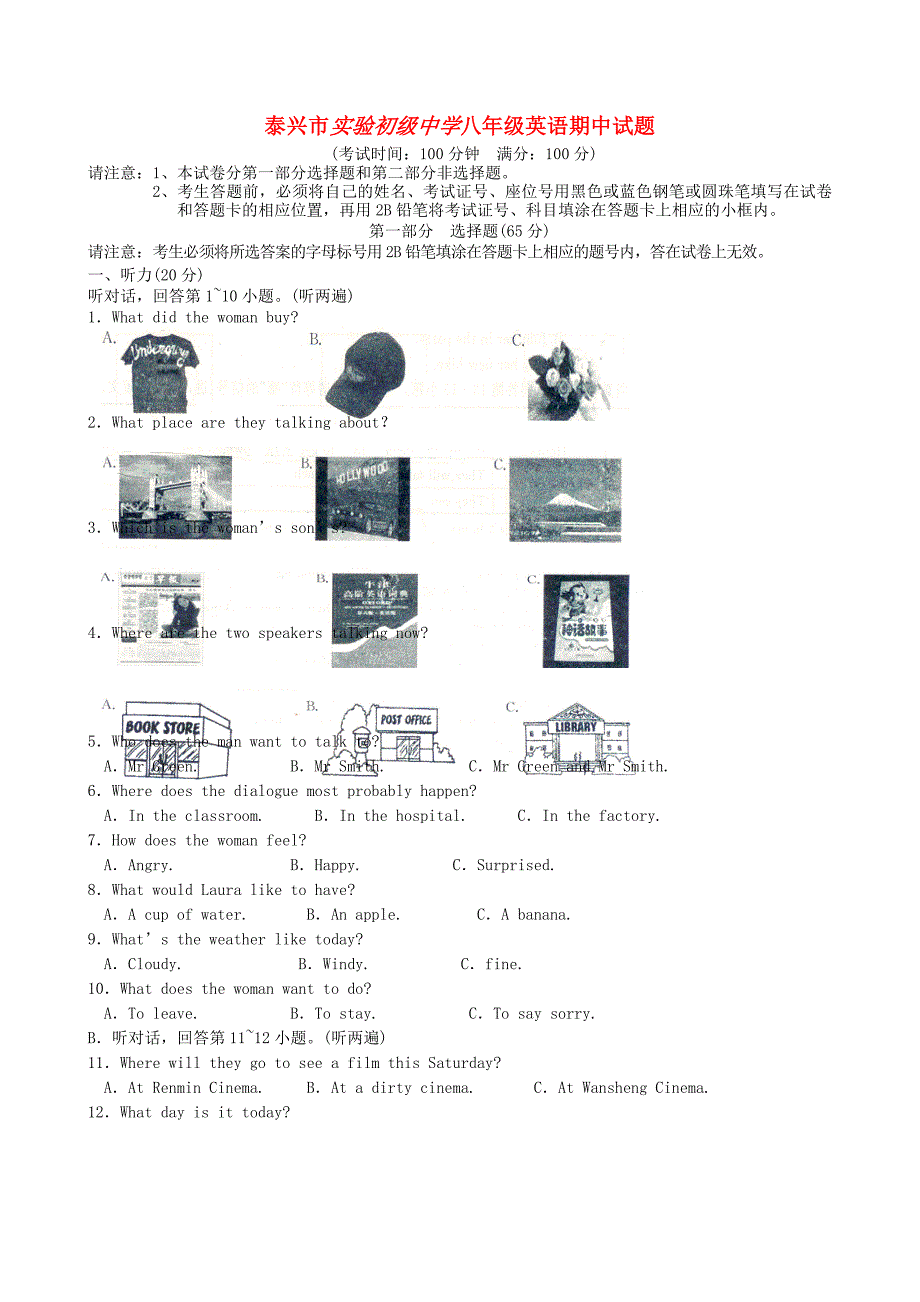 江苏省泰兴市实验初级中学2014-2015学年八年级英语上学期期中试题 牛津版_第1页